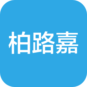 柏路嘉国际物流(上海)有限公司