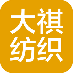 无锡市大祺纺织科技有限公司