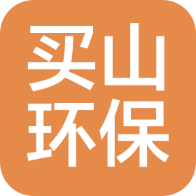 无锡买山环保装备有限公司