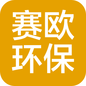 江苏赛欧环保设备有限公司
