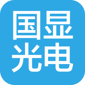 昆山国显光电有限公司