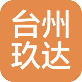 台州玖达基础工程有限公司