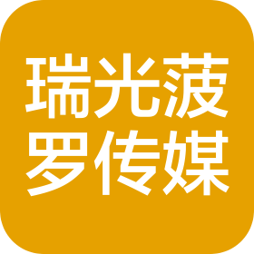 合肥瑞光菠罗文化传媒有限公司