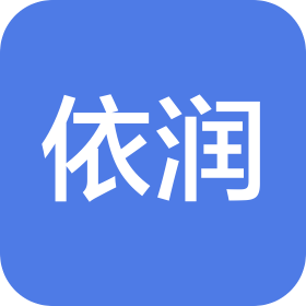 厦门依润服装有限公司