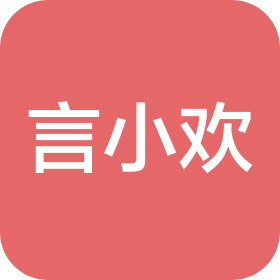 山东言小欢供应链管理有限公司