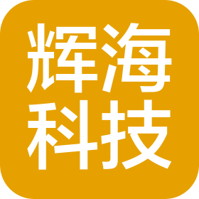 山东辉海科技有限公司