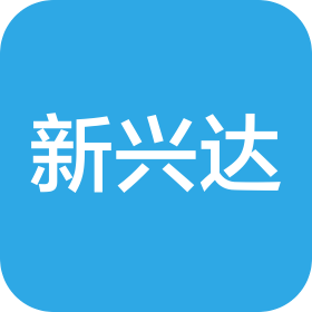 青岛新兴达木业有限公司