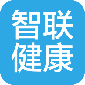 山东智联健康科技有限公司