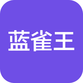 郑州蓝雀王企业管理咨询有限公司