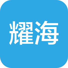 郑州耀海科技有限公司