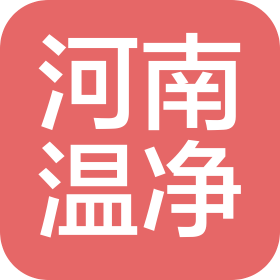 河南温净健康管理有限公司