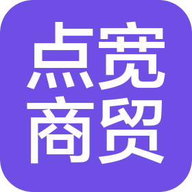 郑州点宽商贸有限公司