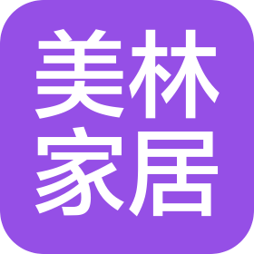 南阳美林家居有限公司