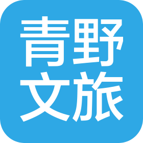 襄阳市青野文旅发展有限责任公司