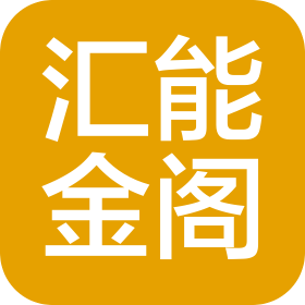 湖南汇能金阁国际酒店有限公司