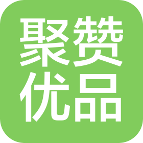 广州聚赞优品网络科技有限公司