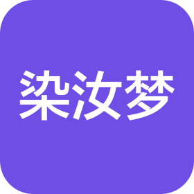 广州染汝梦科技有限公司