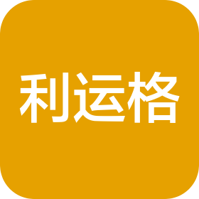 韶关市利运格电子有限公司