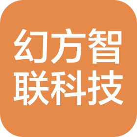 深圳市幻方智联科技有限公司
