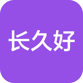 广东长久好环境科技有限公司