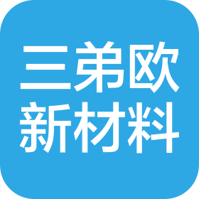 佛山市三弟欧新材料有限公司