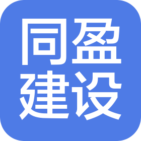信宜市同盈土石方工程有限公司