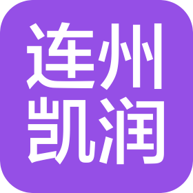 连州凯润新材料有限公司