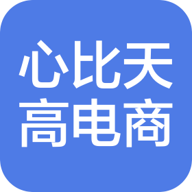 惠州市心比天高电子商务有限公司