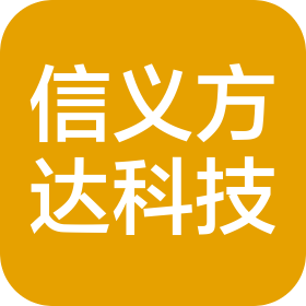 广西信义方达科技有限公司