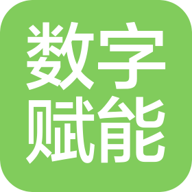 数字赋能(广西)品牌管理有限公司