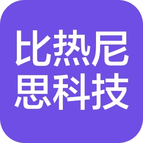重庆比热尼思科技有限公司