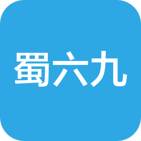 成都蜀六九食品有限公司