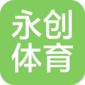 昆明永创体育文化传播有限公司