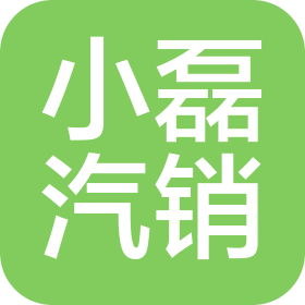 临沧小磊汽车销售有限公司