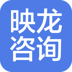 西安映龙信息咨询有限公司