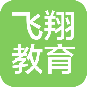 新疆飞翔教育咨询有限公司