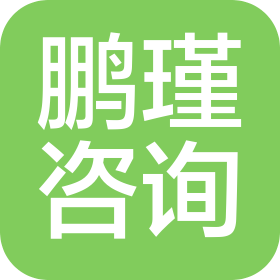新疆鹏瑾信息咨询有限公司