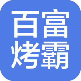 新疆百富餐饮股份有限公司阿克苏市塔中路餐厅