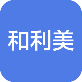 河北和利美生物科技有限公司