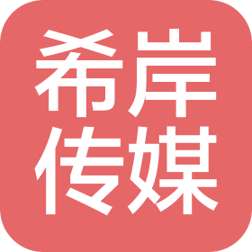 绥化市北林区希岸传媒有限责任公司