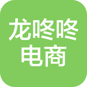 合肥龙咚咚跨境电子商务有限公司