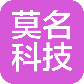 四川莫名信息科技有限公司山东分公司