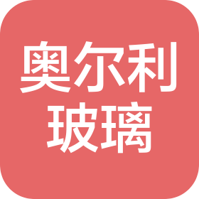湖北奥尔利玻璃制品有限公司