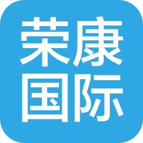 成都荣康化妆品有限公司