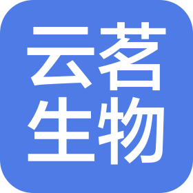 云南云茗生物科技有限公司