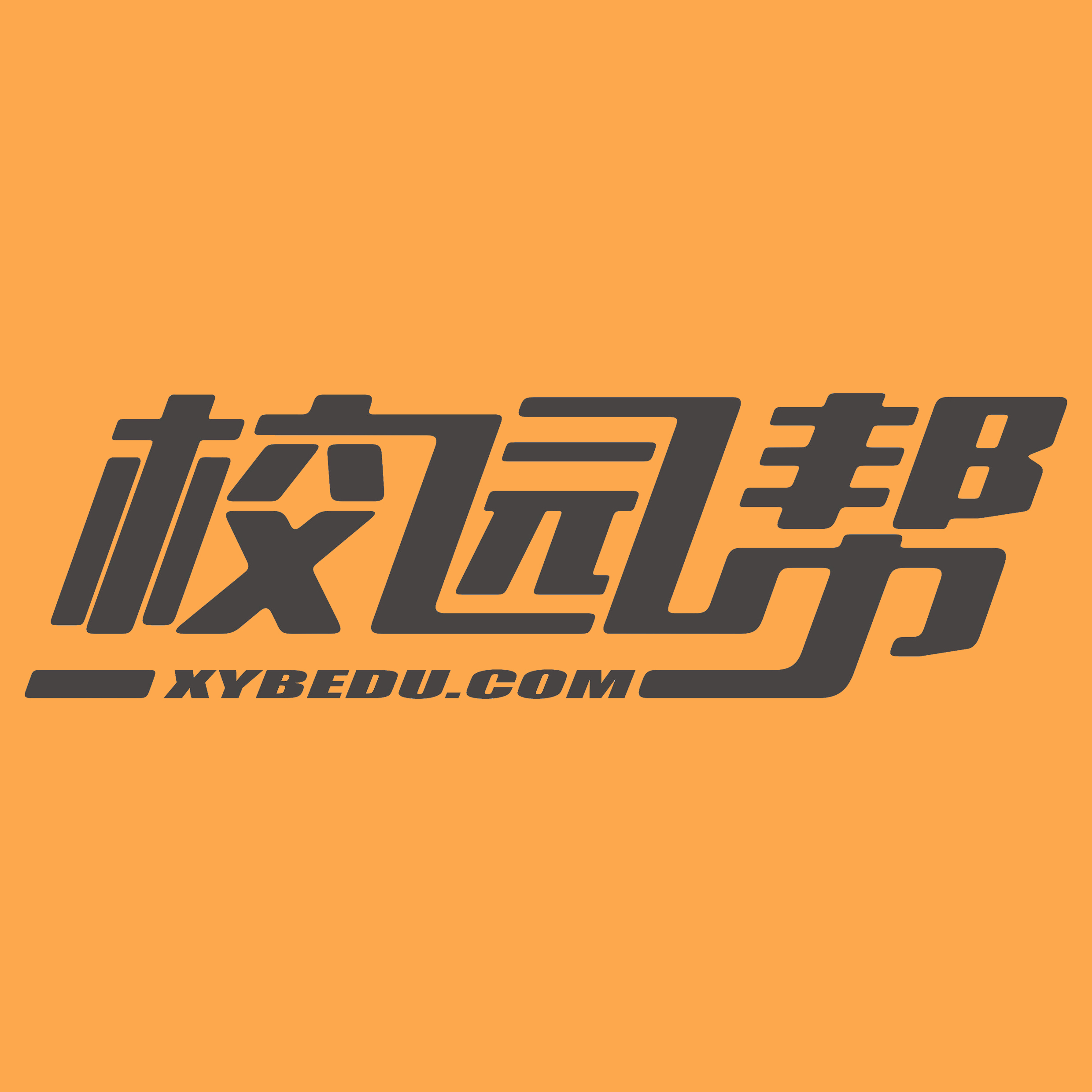 校研帮(陕西)教育科技有限公司