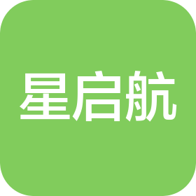 河北星启航科技有限公司
