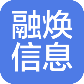 扬州融焕信息技术有限公司