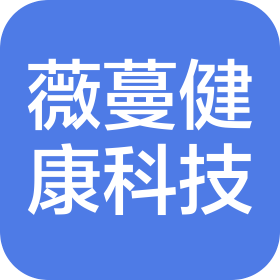 东莞市薇蔓健康科技有限公司