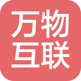 宁夏万物互联信息科技有限公司